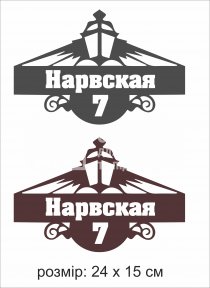 Табличка фігурна вулична