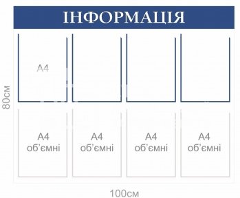Стенд 