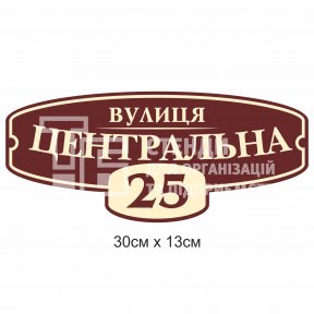 Табличка фігурна на вулицю