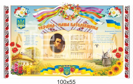Стенд 