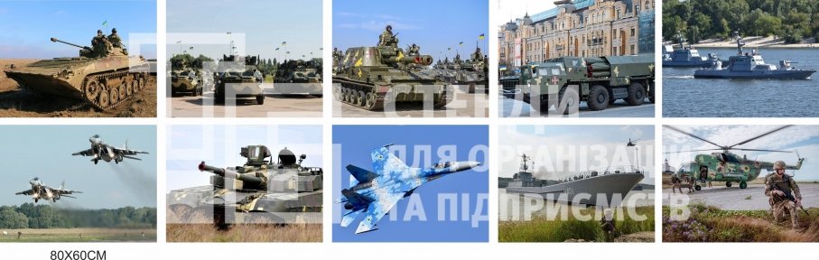 Стенди з фотографіями військової техніки