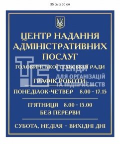 Вивіска для ЦНАПу