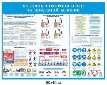 Стенд 