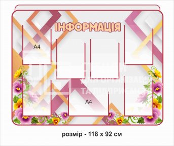 Інформаційний стенд купити
