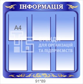 Стенд 