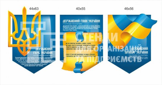 Патріотичний стенд 