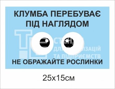 Вулична табличка 
