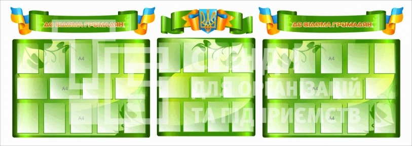 Стенд 