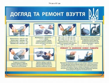 Стенд взуття