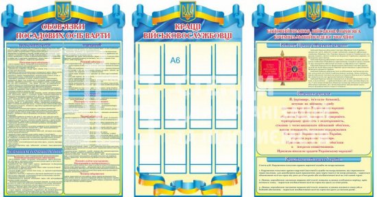 Військовий комплект стендів
