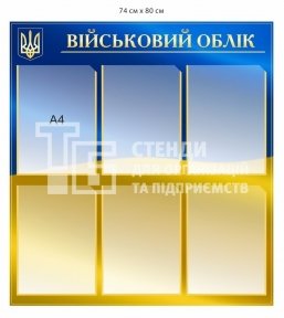 Пластиковий стенд 