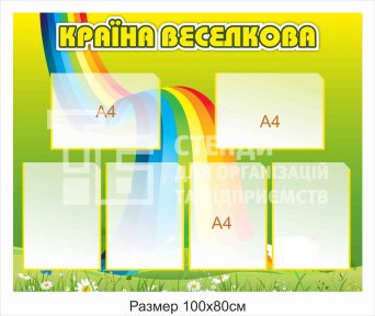 Стенд 