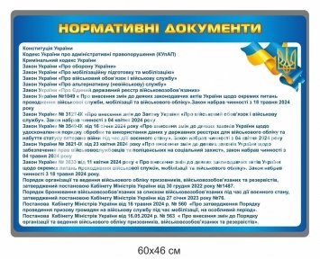 Стенд 