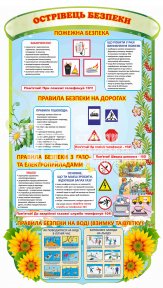 «Острівець безпеки»