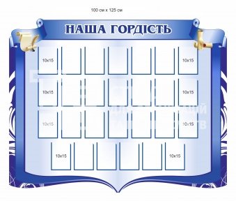 Стенд 