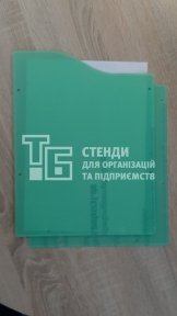 Кишеня А4 вертикальна, прозора, акрилова. В захисній плівці.