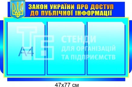 Стенд 