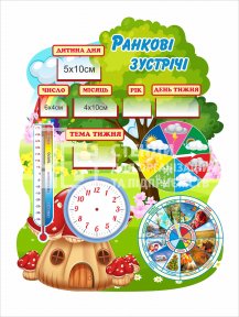 Ранкові зустрічі