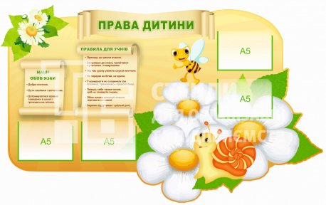 Стенд 