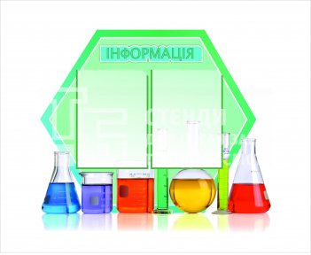 Інформація для хімії