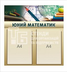 Стенд 