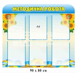 Стенд 