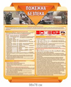Стенд 