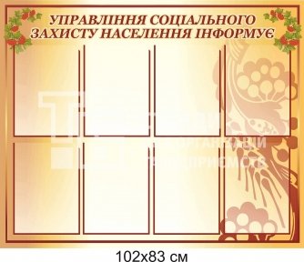 Стенд 
