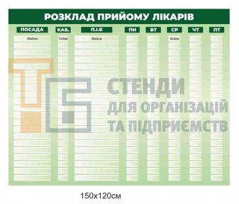 Стенд 
