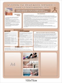 Куточок з безпеки у спортивному залі