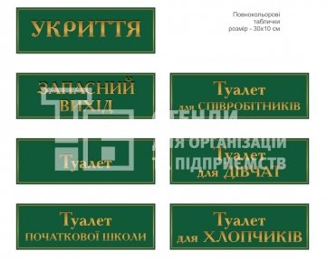 Кабінетні таблички для ліцею в асортименті