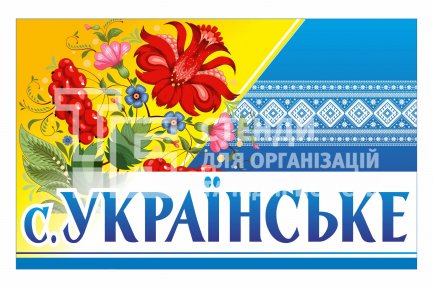Вїзний знак односторонній