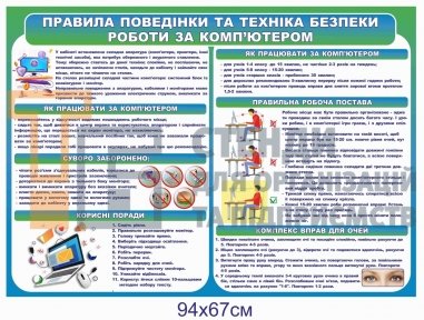 Техінка безпеки при роботі з комп'ютером
