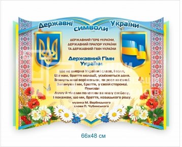 Державні символи України на пластику