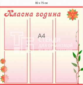 Стенд 