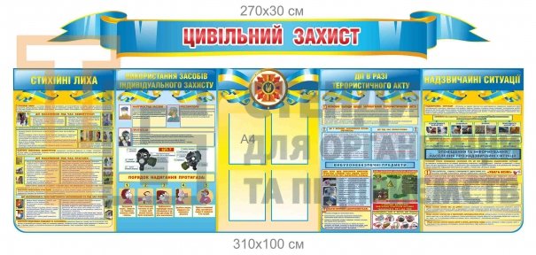 Стенди 