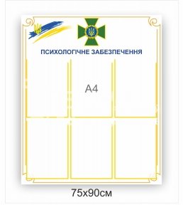 Стенд 