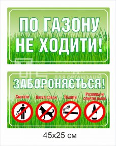 По газону не ходити