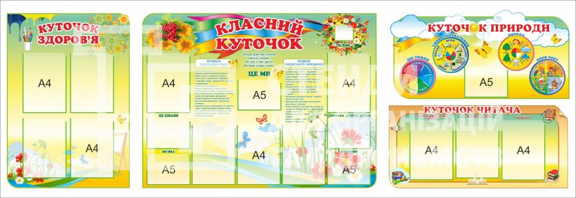 Комплект стендів для початкової школи 
