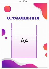 Стенд 