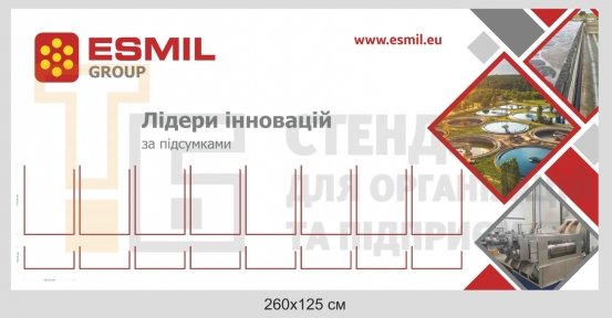 Інформаційний стенд для підприємтсва