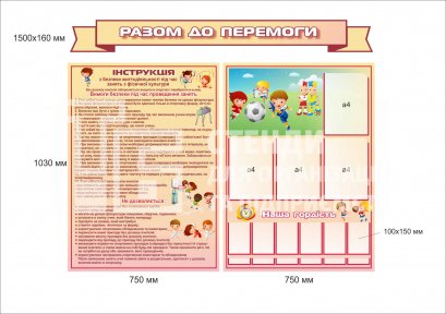 Комплект стендів спортивний