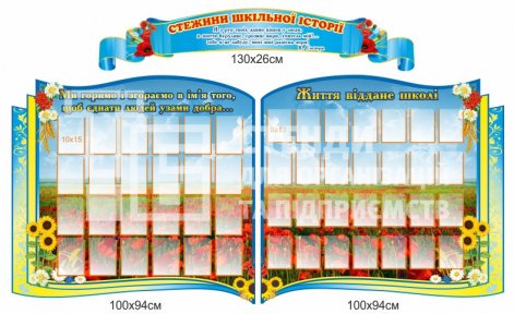 Стенд для світлин 