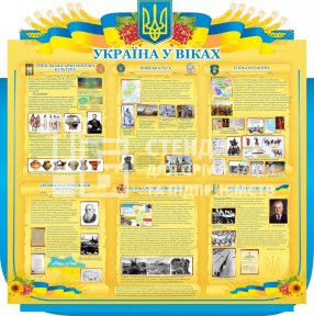 Стенд 