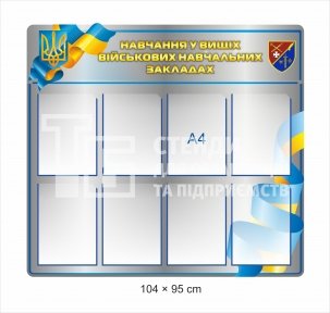 Стенд з комірками 