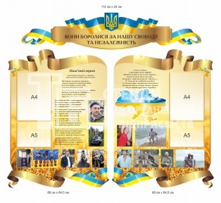 Стенд 