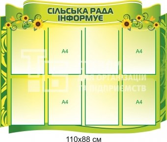 Стенд 