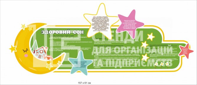 Стенди в ДНЗ «Здоровий сон»
