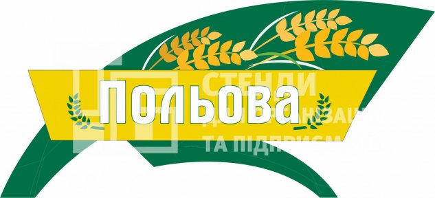 В'їзний знак в населений пункт зелений