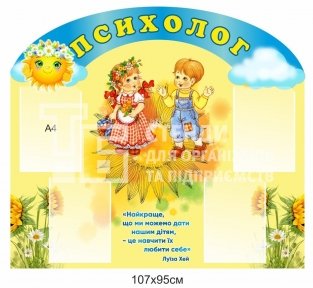 Інформаційний стенд 